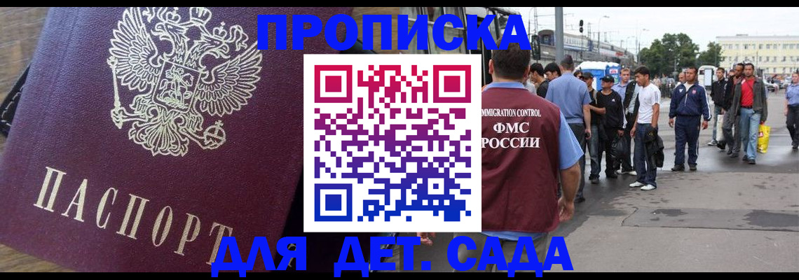 прописка ребенка в Далматово